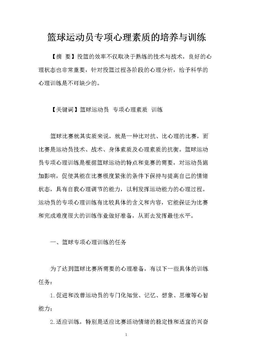 为什么篮球技术训练对球员发展如此重要_0